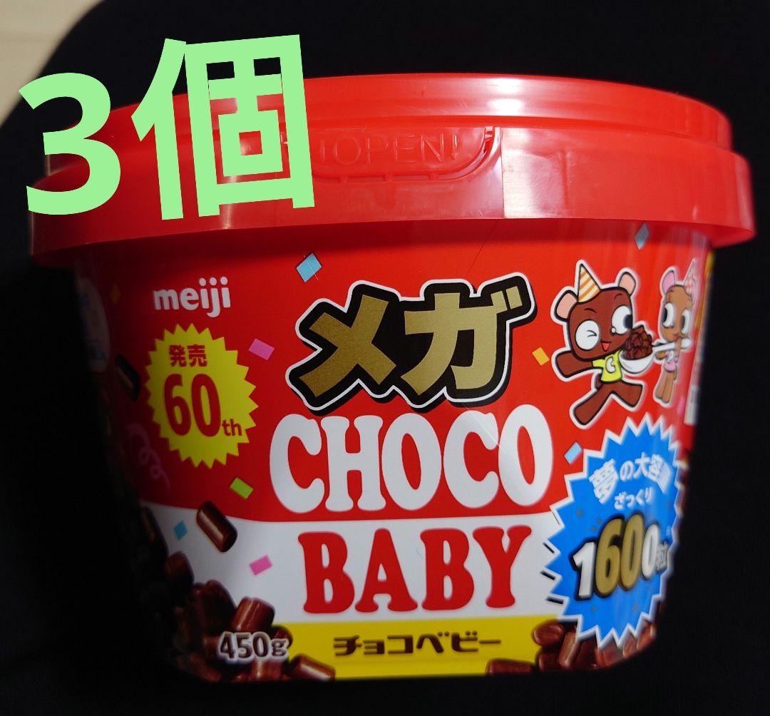 メガ CHOCOLATE BABY 450g　1600粒　チョコベビーバケツ