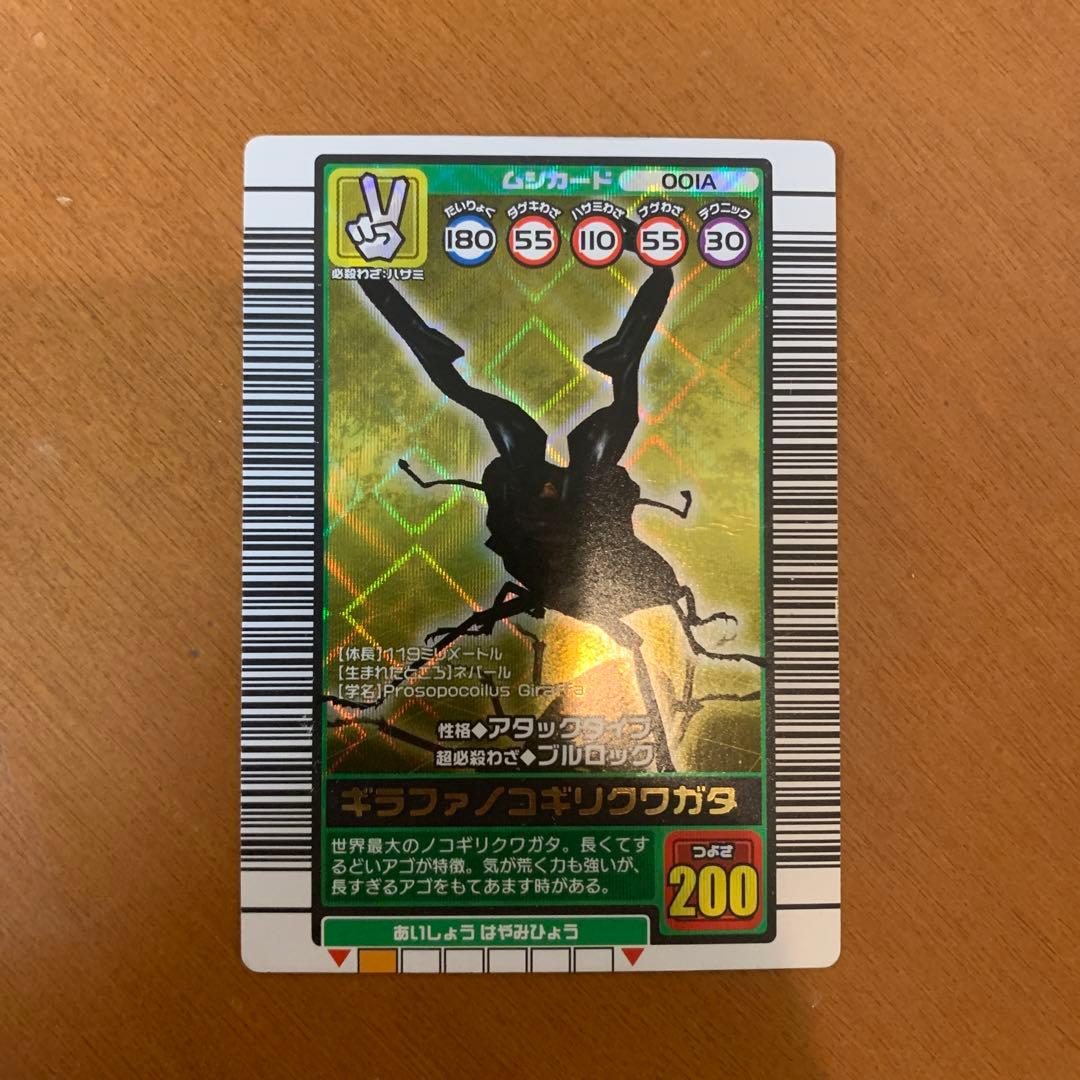 ムシキングカード　100枚程度　ギラファノコギリクワガタ