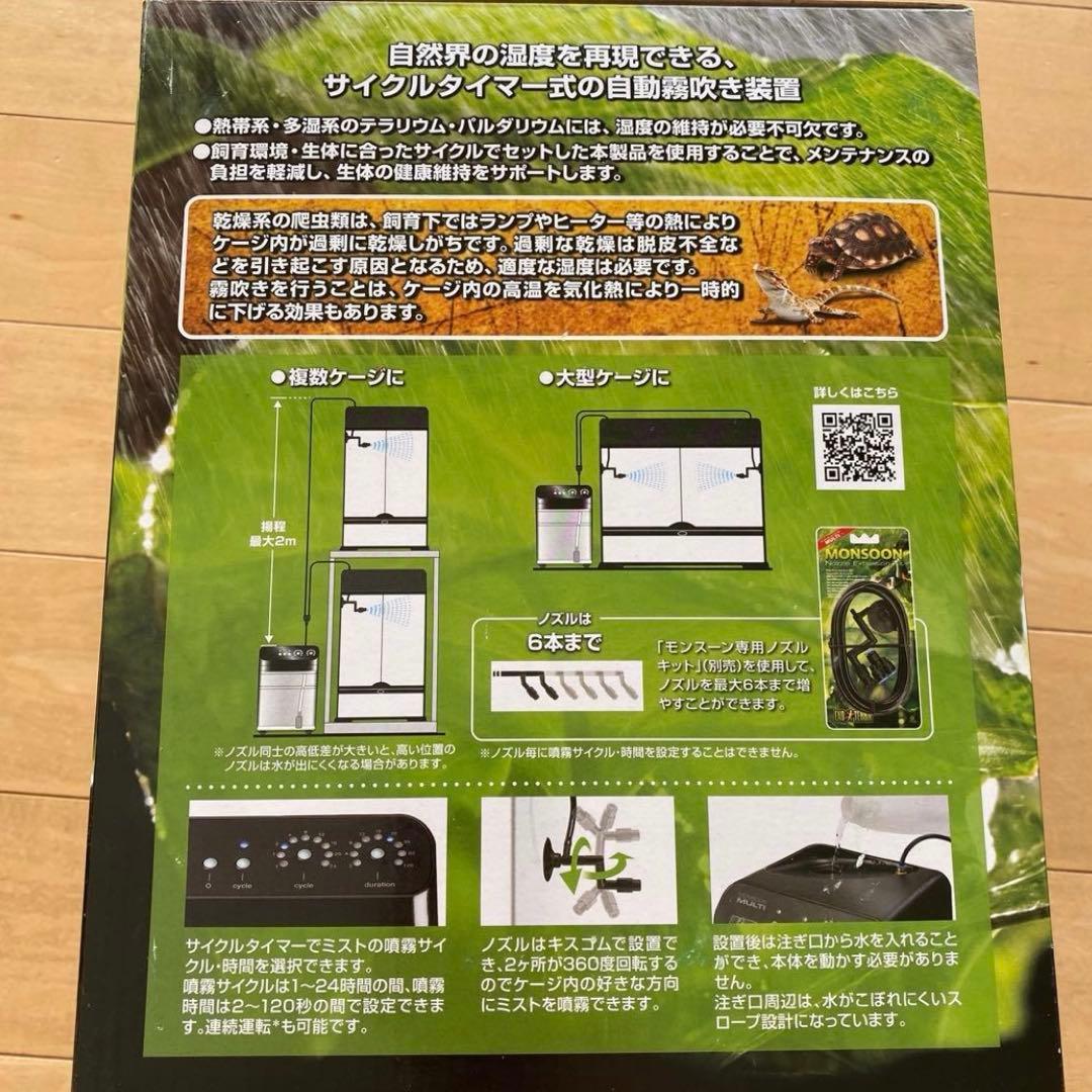 MONSOON MULTI テラリウム用ミスティングシステム 8L