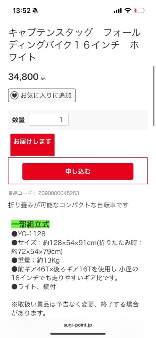 【新品未使用品】キャプテンスタッグ フォールディングバイク1 6インチホワイト