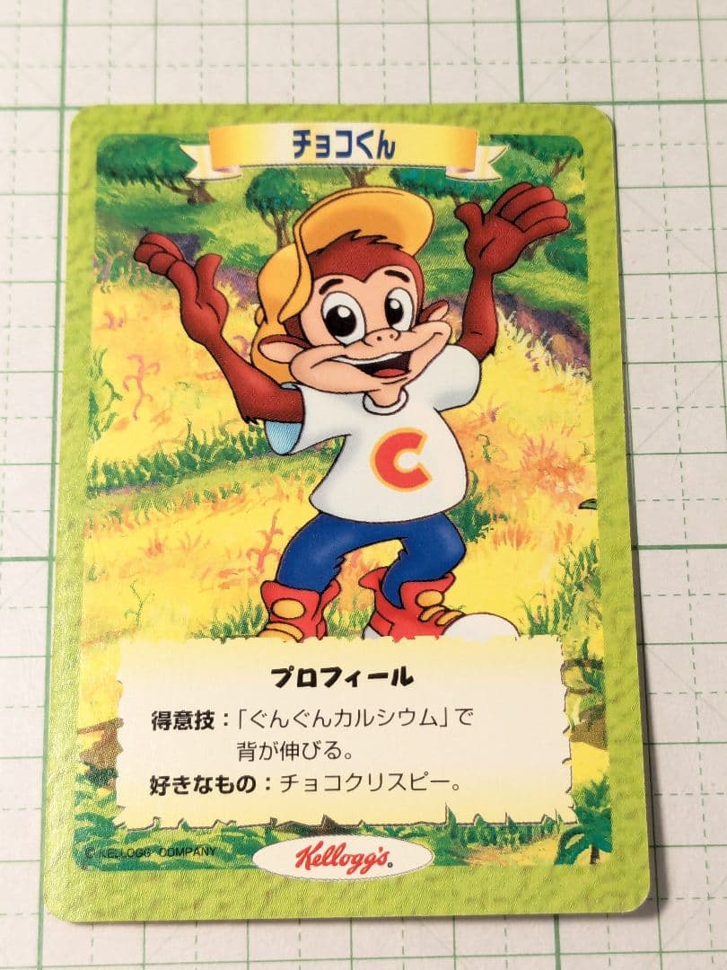 美品　カード　がんばれゴエモン　エビス丸　チョコクリスピー　チョコくん