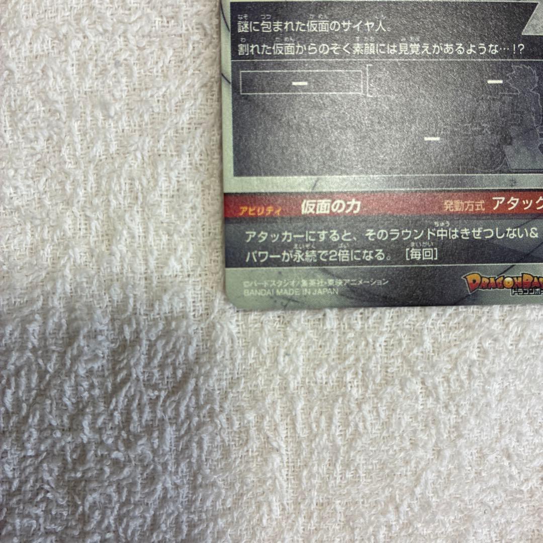 仮面のサイヤ人　hgd1-sec2 lc 本家