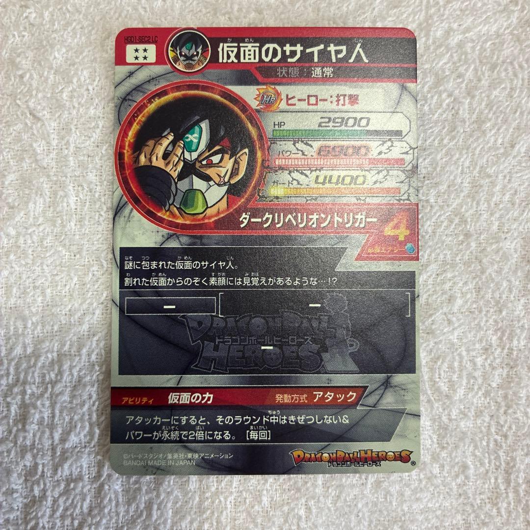 仮面のサイヤ人　hgd1-sec2 lc 本家