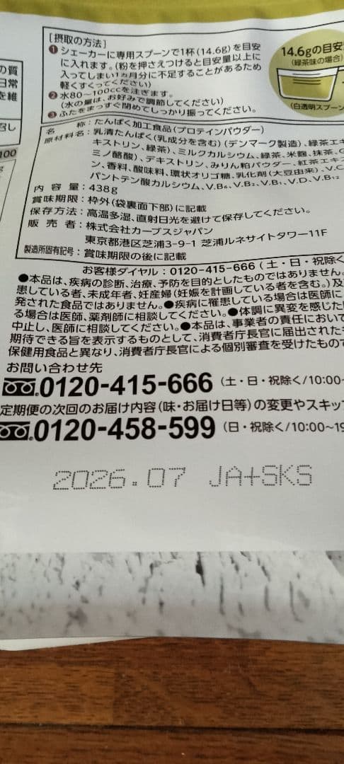 ★専用★新品　GABA ウルトラプロテイン 緑茶味 2026.07