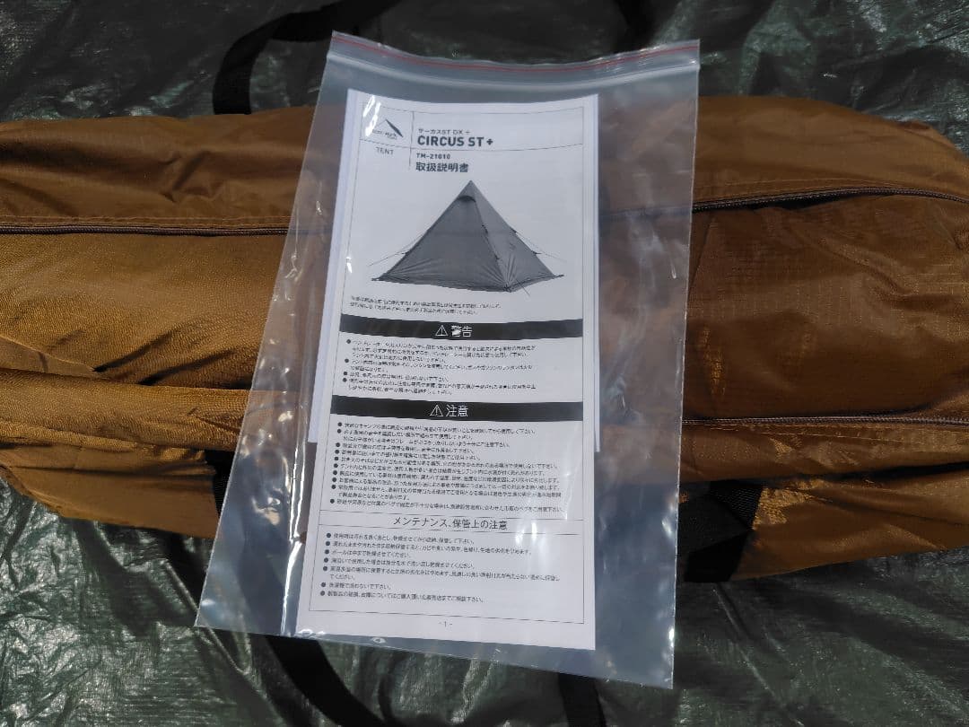 テンマクデザイン　サーカス ST+