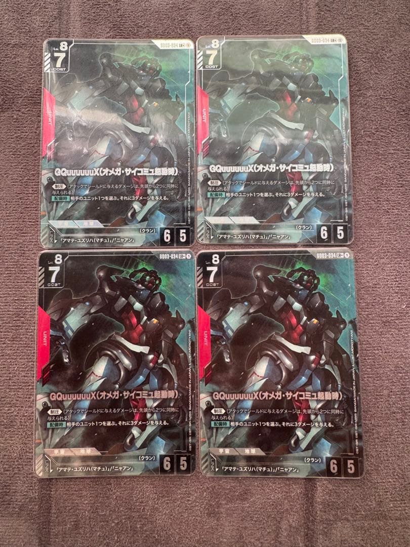 ガンダムカードゲーム GQuuuuuuX ジークアクス LR+ パラレル　4枚
