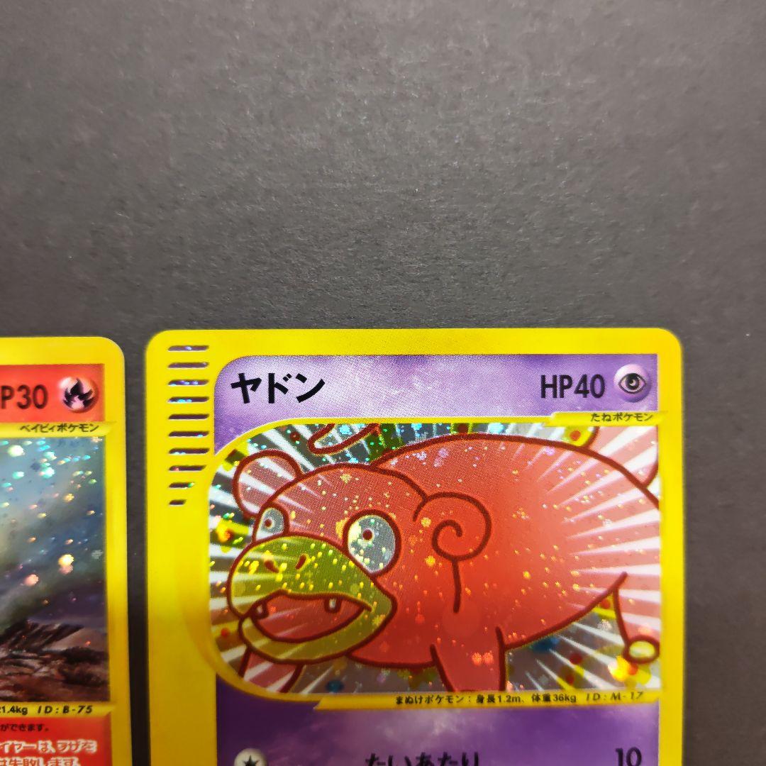 ポケモンカード マタドガス ブビィ ヤドン セット