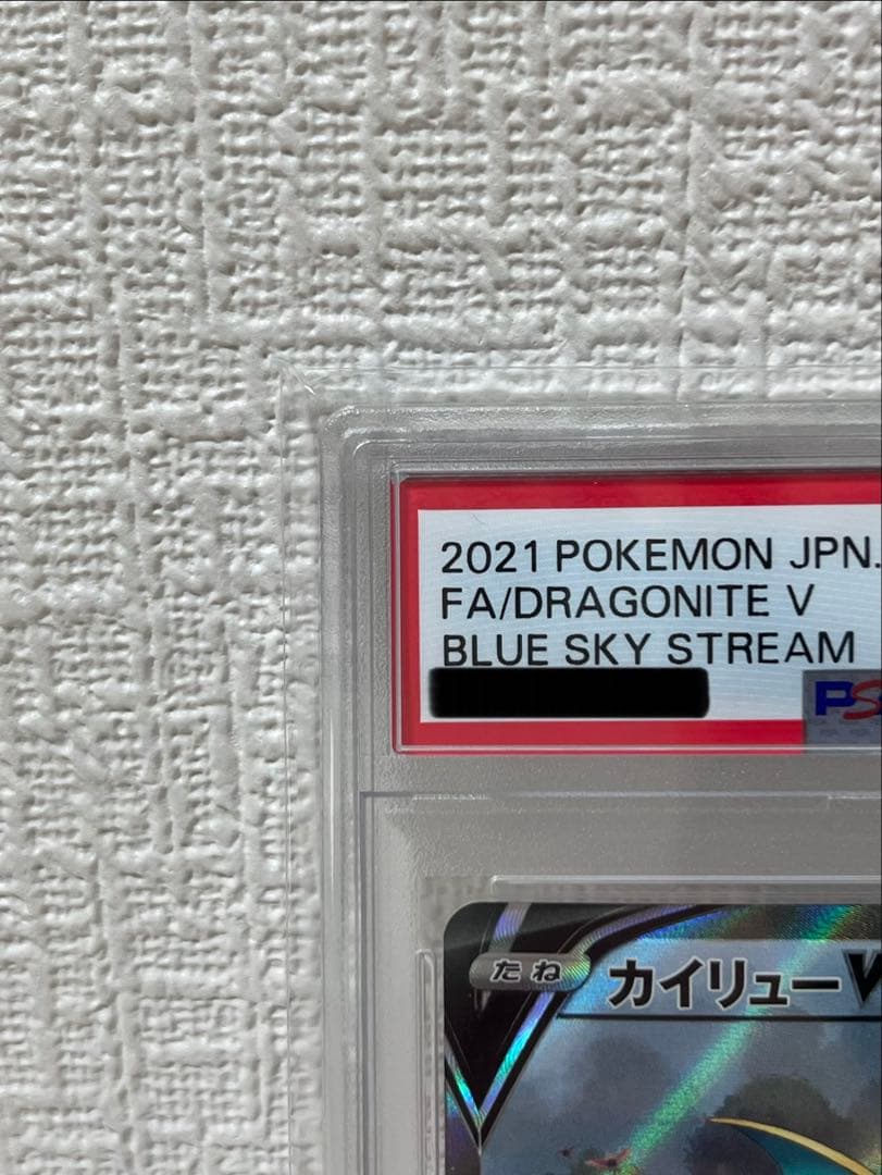 《PSA10》カイリューv sr