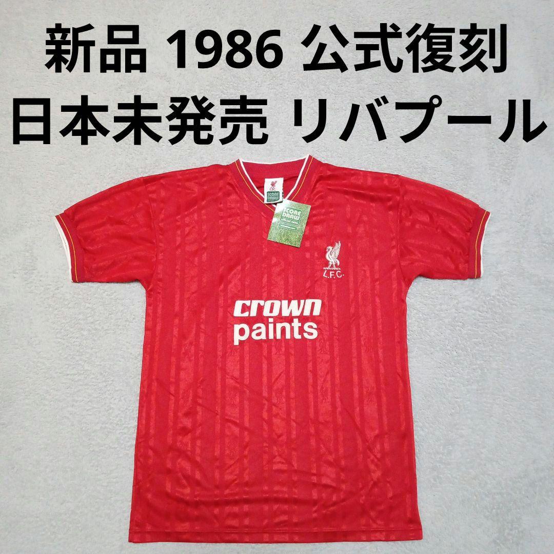 新品 1986年 リバプール サッカー ユニフォーム シャツ 公式復刻モデル