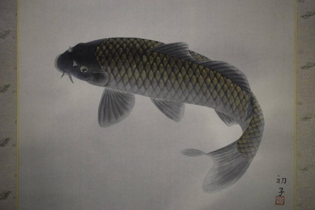 真作/松浦初子/鯉図/松浦満の妻/桐共箱二重箱付/布袋屋掛軸HG-985