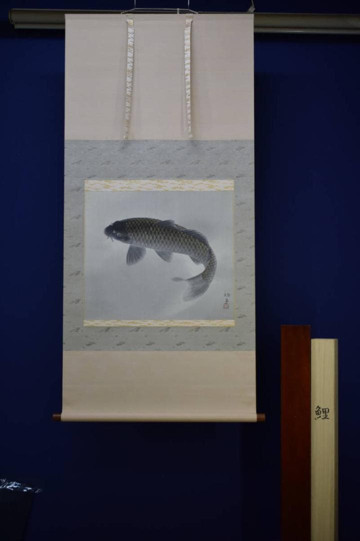 真作/松浦初子/鯉図/松浦満の妻/桐共箱二重箱付/布袋屋掛軸HG-985