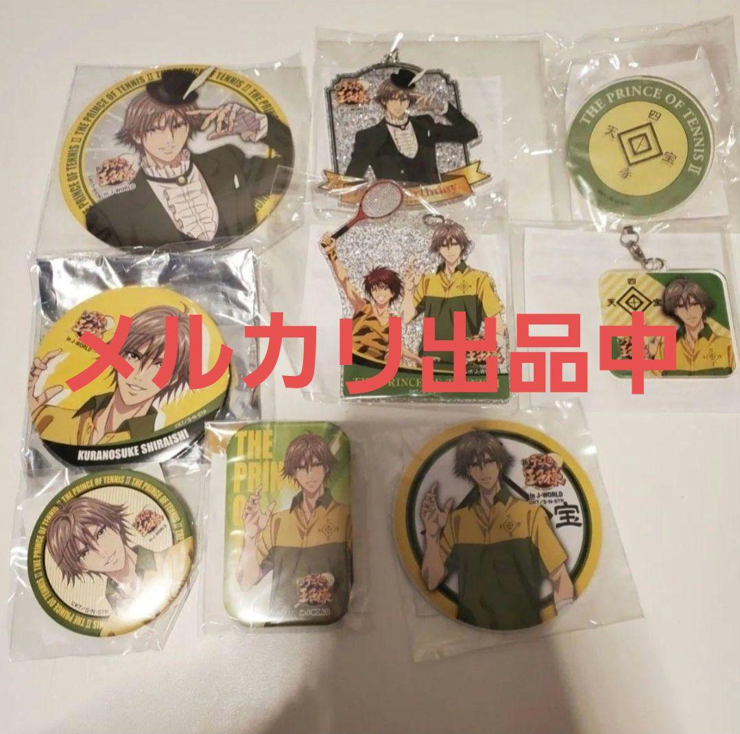 テニスの王子様 四天宝寺祭り　白石　バースデー　缶バッチ アクリルキーホルダー