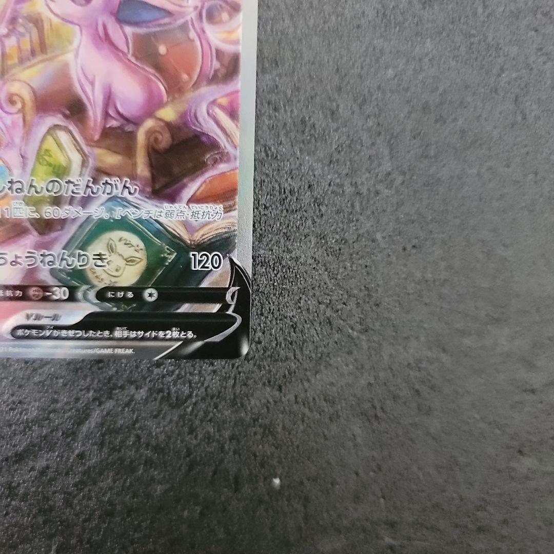 【美品】エーフィV SR S6a イーブイヒーローズ 081/069