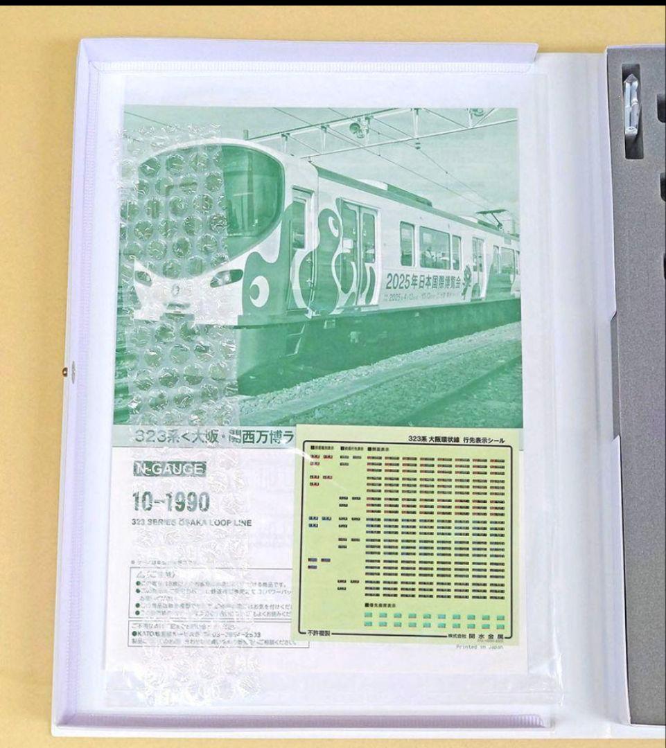 KATO 10-1990 323系（大阪・関西万博ラッピング列車）8両編成セット