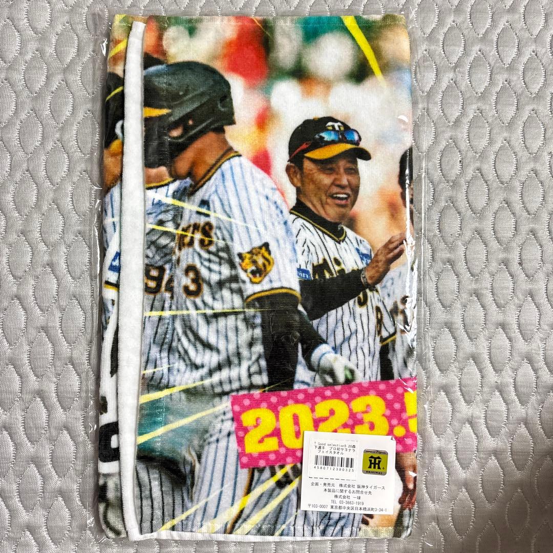 阪神タイガース 森下翔太 タオル3枚セット