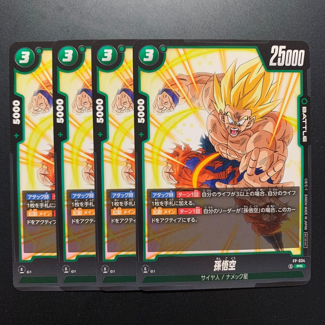 孫悟空 プロモ 体験会 4枚セット