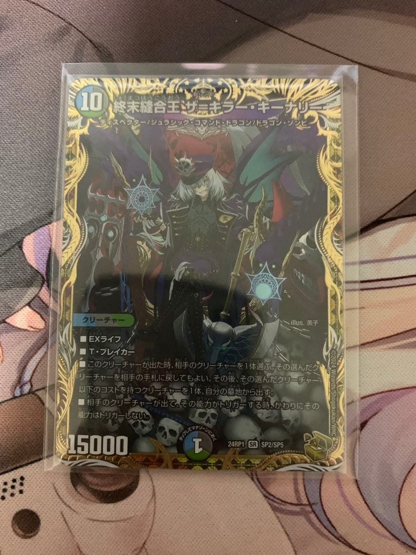 終末縫合王ザキラーキーナリー　金トレジャー①