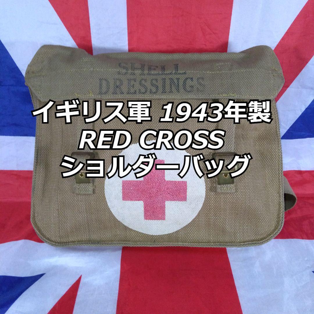 イギリス軍 1943年製 RED CROSS　(赤十字） ショルダーバッグ