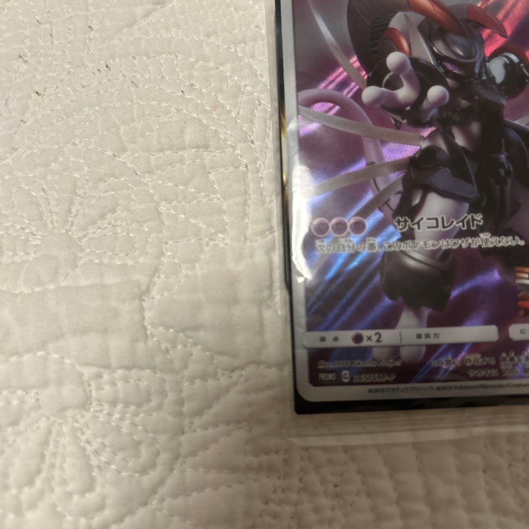 アーマードミュウツー　ポケモン　プロモカード