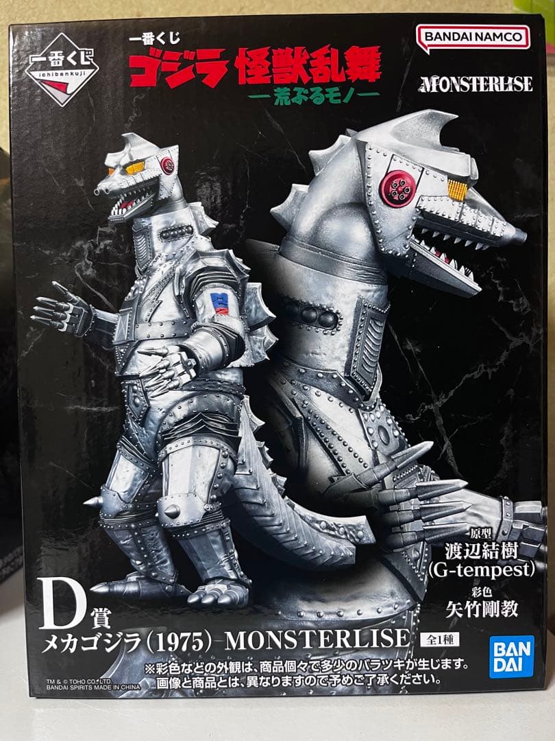 一番くじ　ゴジラ　D賞メカゴジラ（1975） 新品未開封