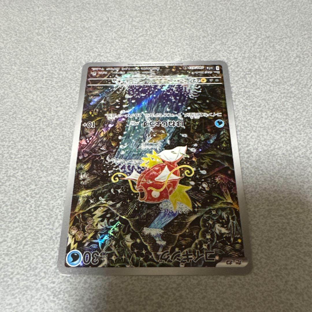 コイキング AR SV1a トリプレットビート 傷あり