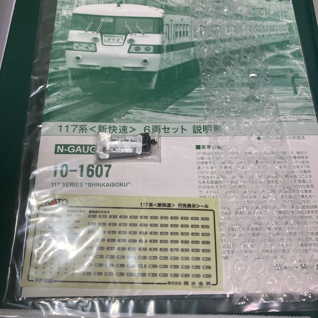 KATO 10-1607 117系「新快速」6輌セット(現行品)