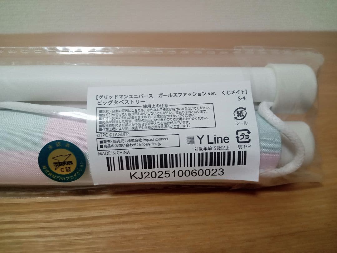 くじメイト グリッドマン S賞 ビッグタペストリー S-4 南夢芽 未開封