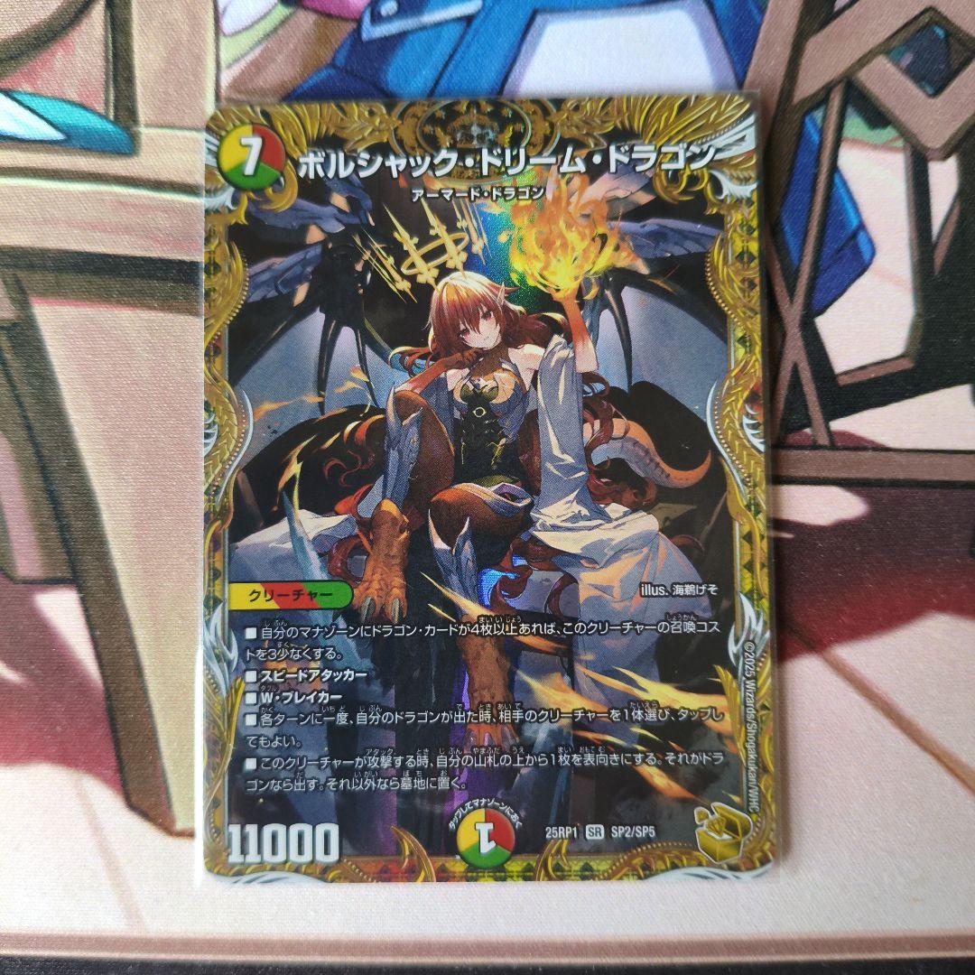 ボルシャックドリームドラゴン 金