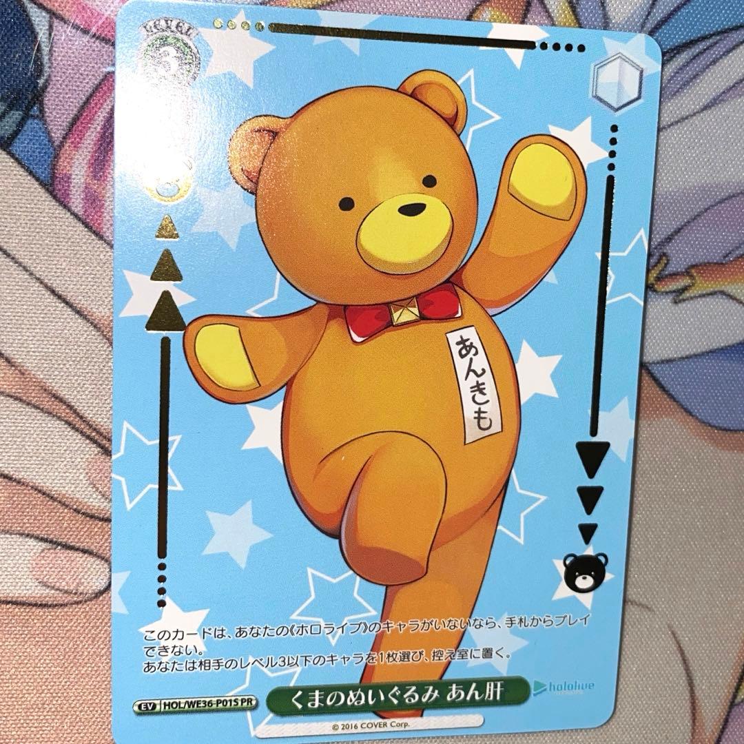 【ホロライブ】くまのぬいぐるみ あん肝【タイトルカップ/敢闘賞】