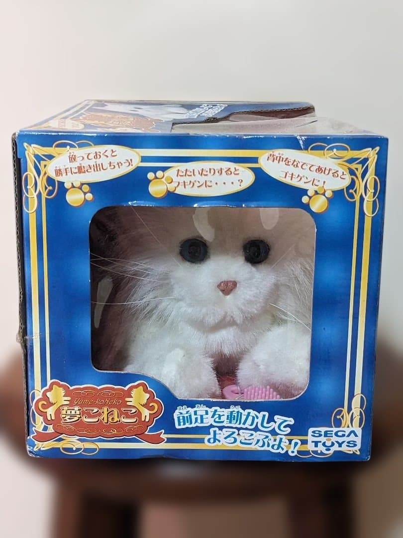 【新品 未使用 未開封】夢こねこ ブラシ付き☆ぬいぐるみ おもちゃ☆セガトイズ