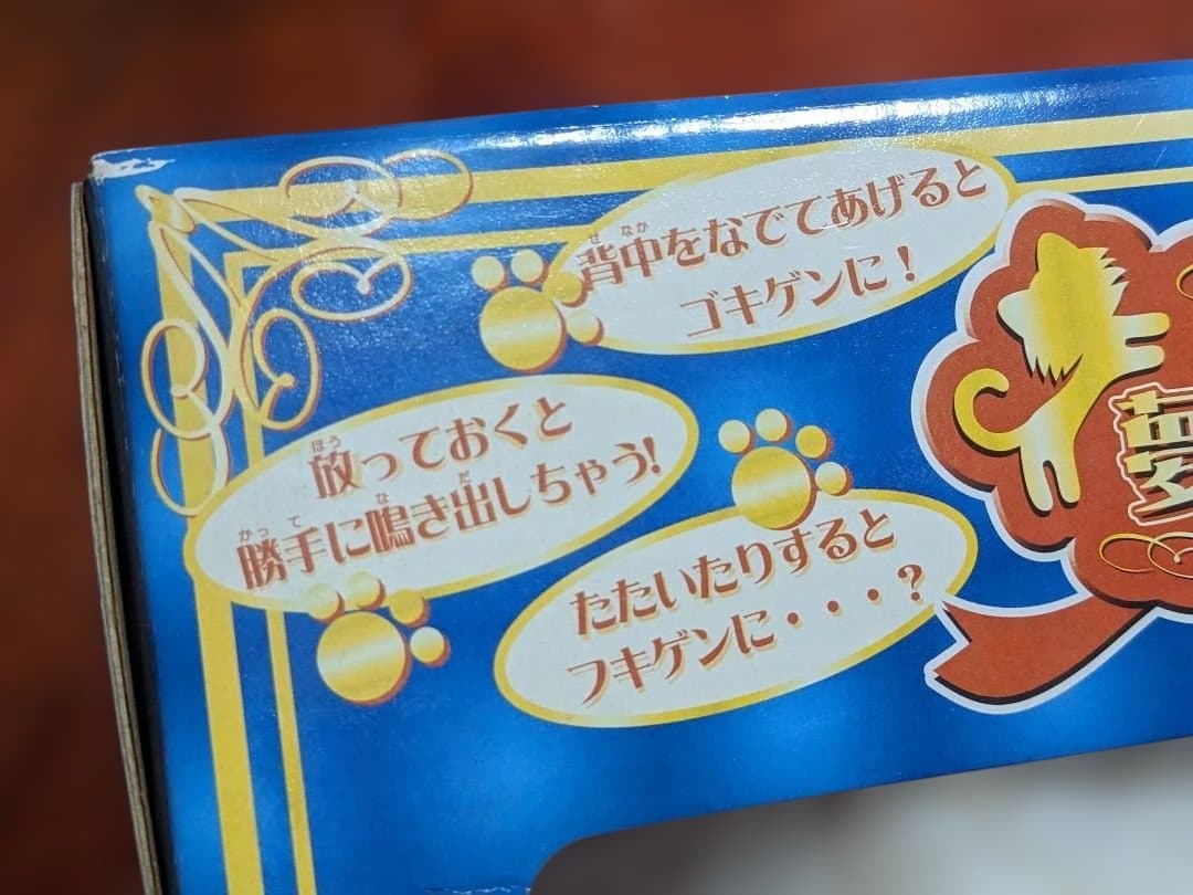 【新品 未使用 未開封】夢こねこ ブラシ付き☆ぬいぐるみ おもちゃ☆セガトイズ