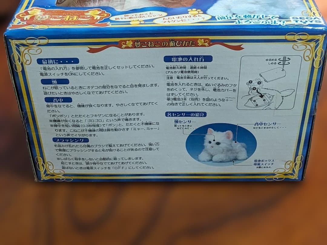 【新品 未使用 未開封】夢こねこ ブラシ付き☆ぬいぐるみ おもちゃ☆セガトイズ