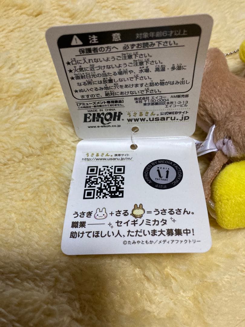 うさるさん ぬいぐるみ マスコット バナナ 激レア 平成レトロ 入手困難