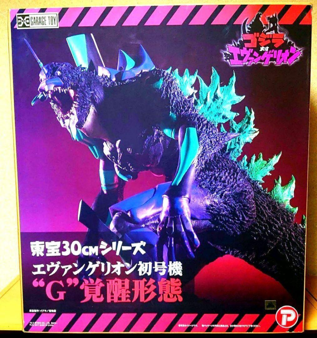 初版 東宝30cmシリーズ エヴァンゲリオン ゴジラ 初号機 G覚醒形態