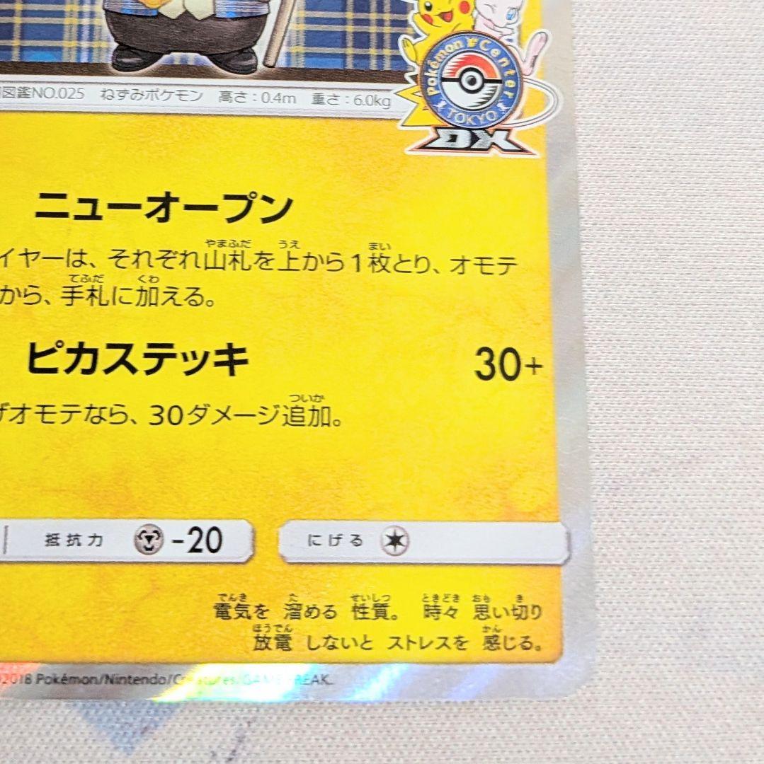 【値下げしました！】ポケモンカード　紳士風のピカチュウ　210/SM-P