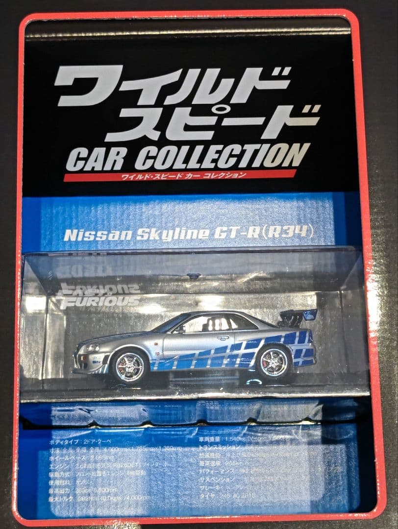 ワイルドスピード CAR COLLECTION 1～19
