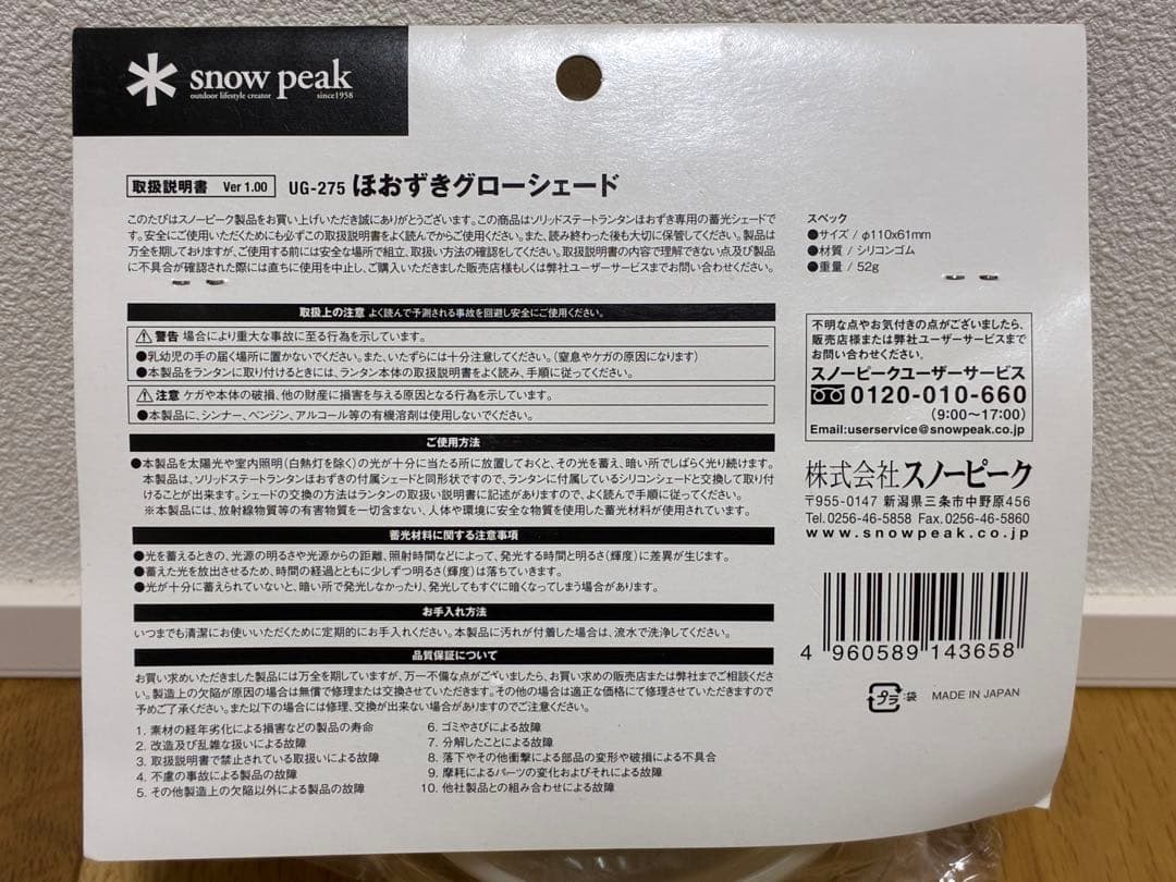 【入手困難】スノーピーク　ほおずきグローシェード UG-275