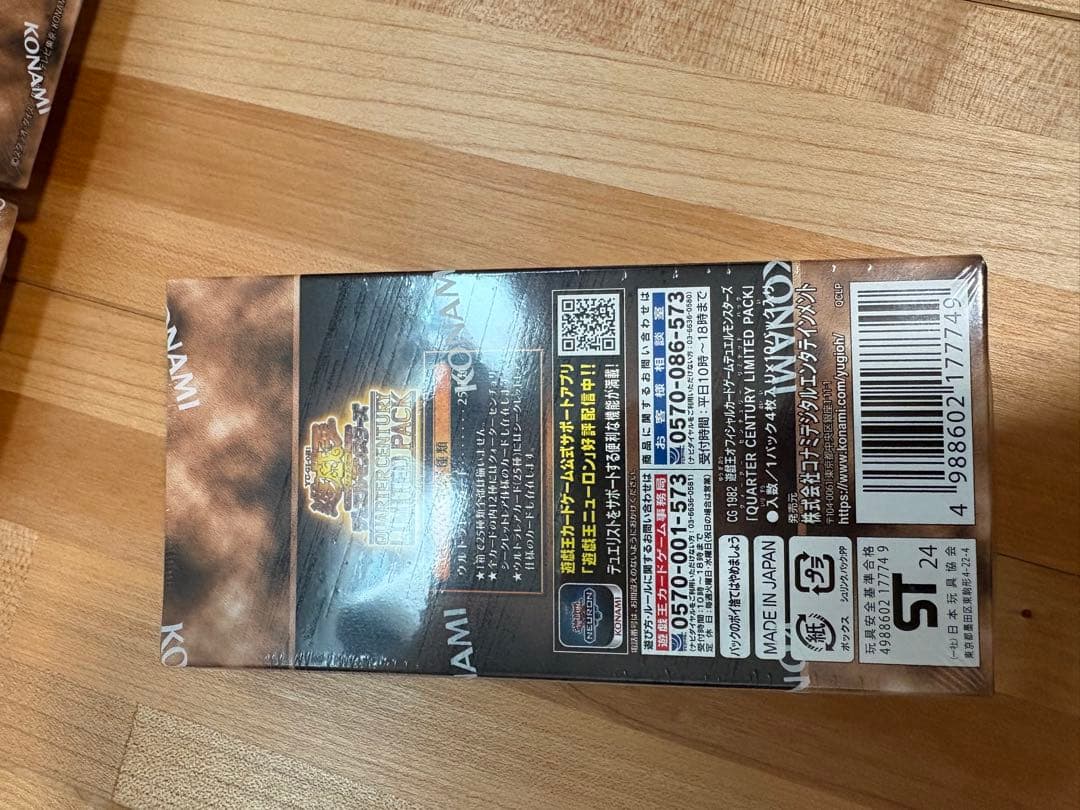 遊戯王OCG 25周年記念リミテッドパック 20箱