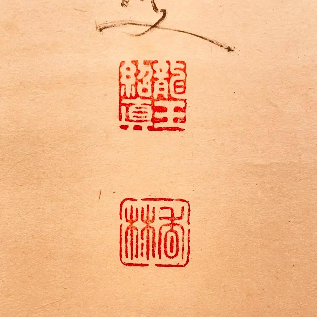 3050 大橋香林 「宝珠在吾手程」 共箱 肉筆 紙本 書 掛軸 大徳寺 禅語