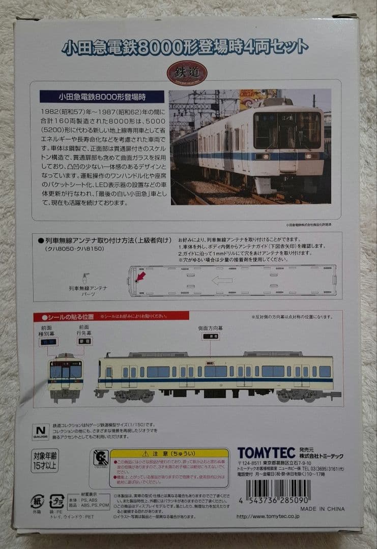 トミーテック　小田急電鉄　8000形　登場時　4両セット