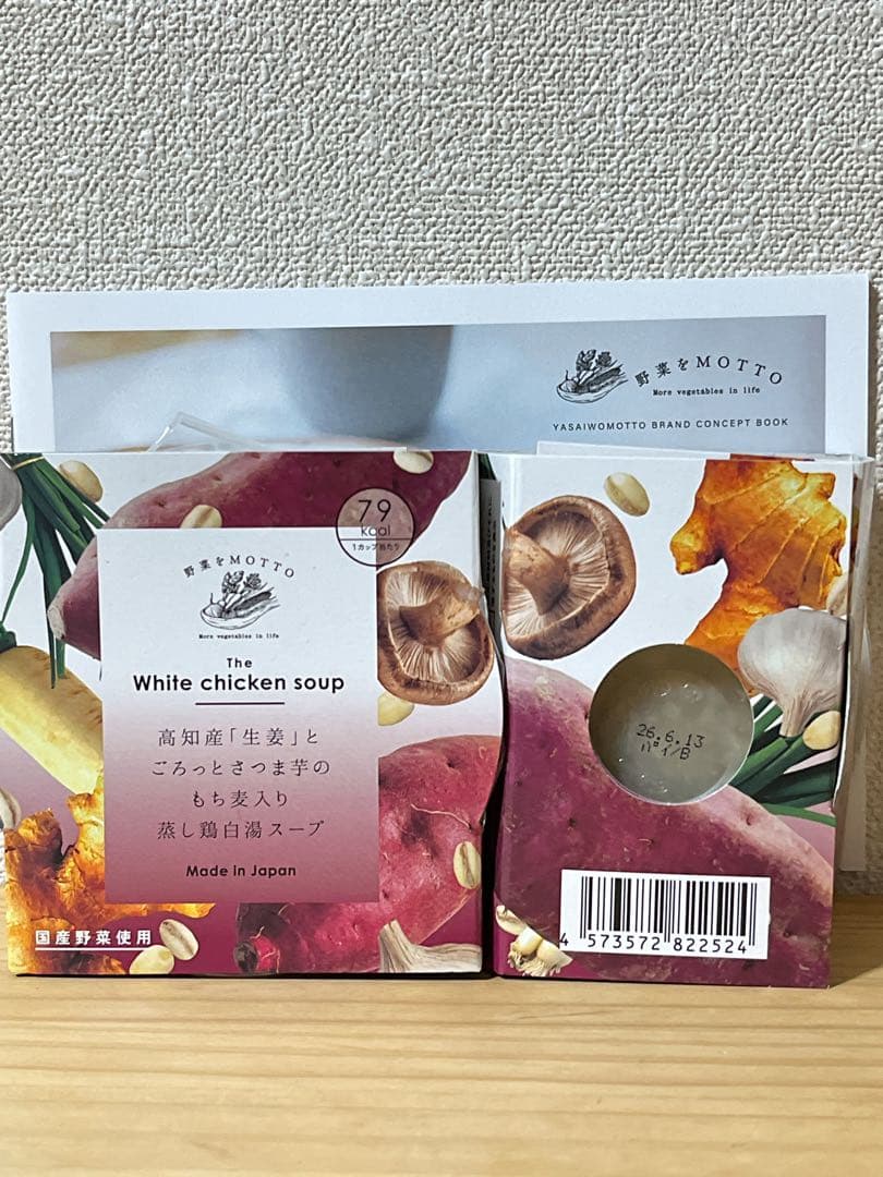 野菜をMOTTO スープ 24コ 国産 レンチン ヘルシー 温活腸活 まとめ売