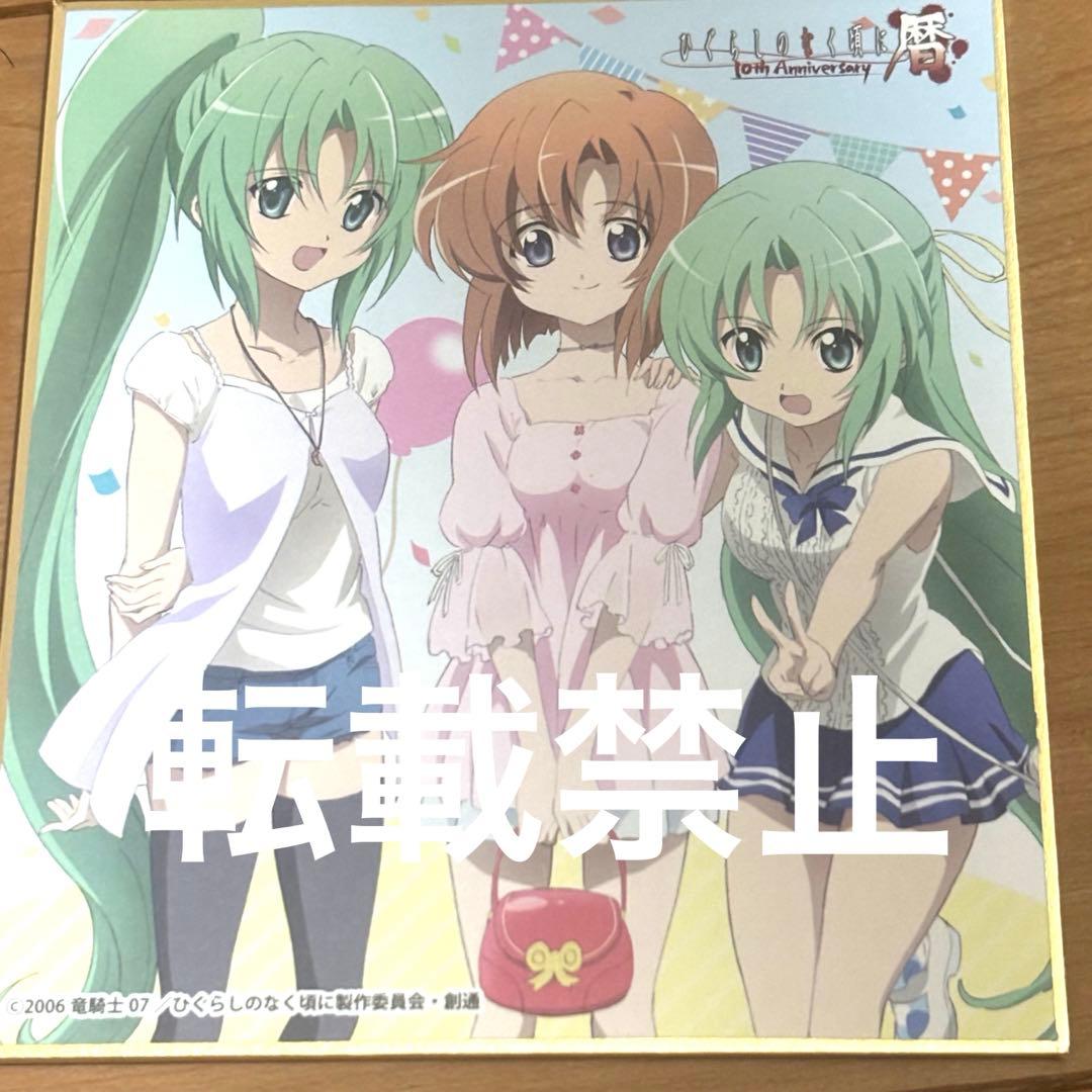 ひぐらしのなく頃に 色紙　魅音 詩音 レナ