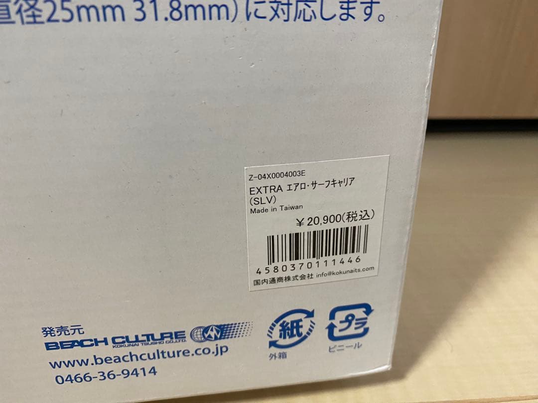 EXTRA エアロサーフキャリア シルバー