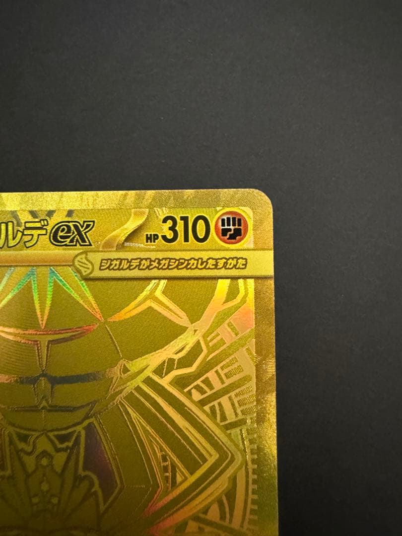 メガジガルデex MUR [M3 117/080]「ムニキスゼロ」＋α