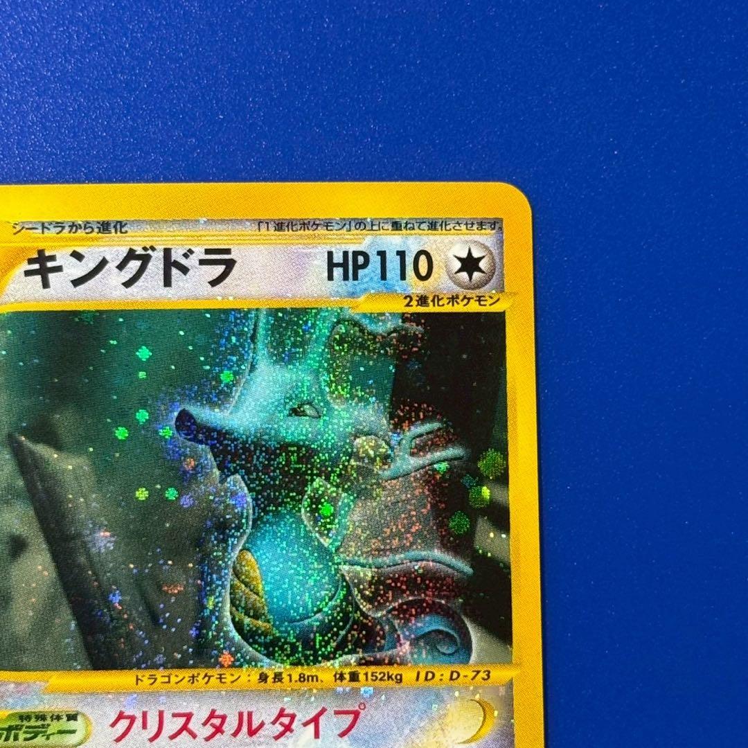 キングドラ ☆ 拡張パック第3弾 海からの風 089/087