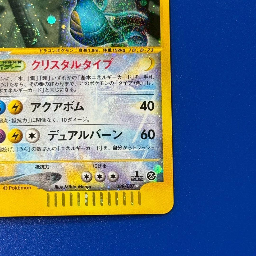 キングドラ ☆ 拡張パック第3弾 海からの風 089/087