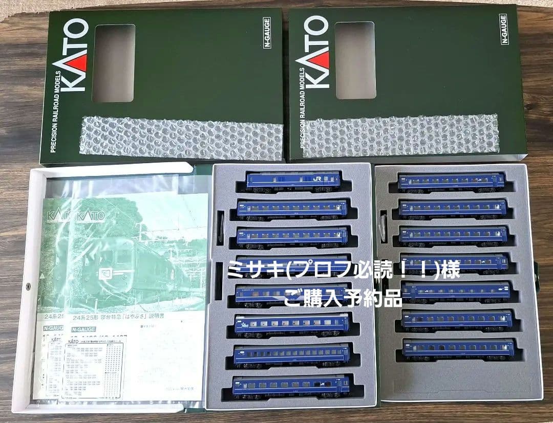 KATO Nゲージ 24系　寝台特急はやぶさ 基本+増結セット