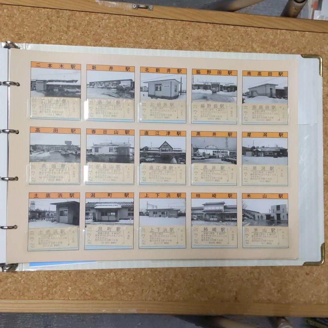 ★★新潟鉄道管理局　入場券コレクション223駅分★★