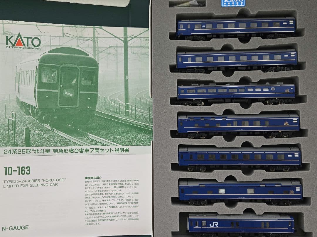 24系25形　北斗星　寝台特急　7両セット　室内灯付　KATO