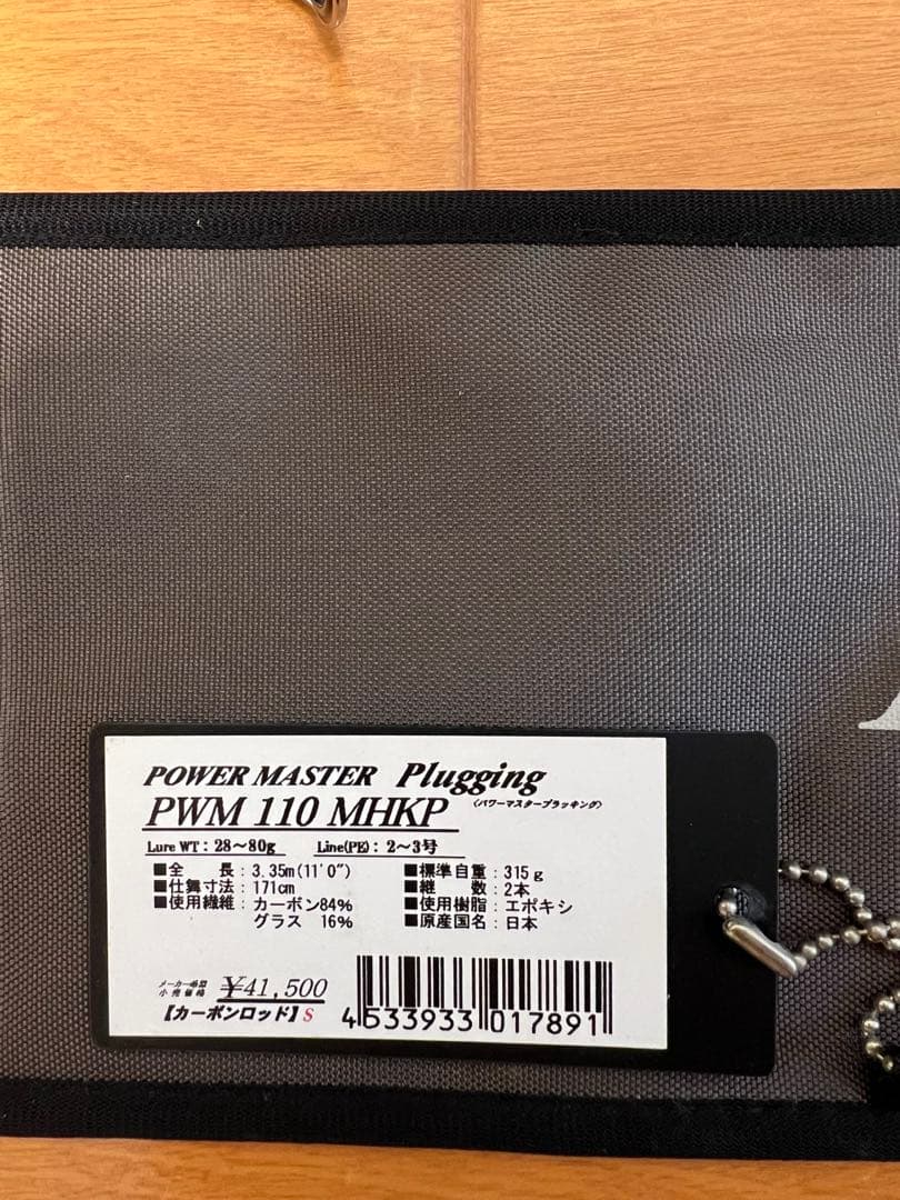 【送料込】テンリュウ パワーマスター プラッキング PWM 110 MHKP